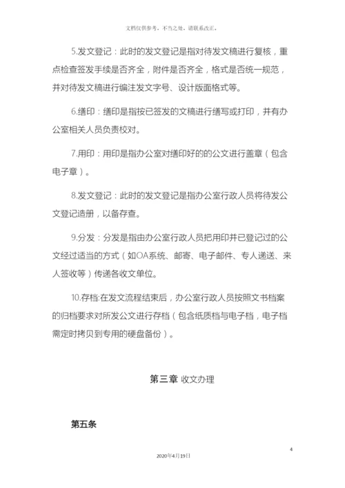 收发文管理办法.docx