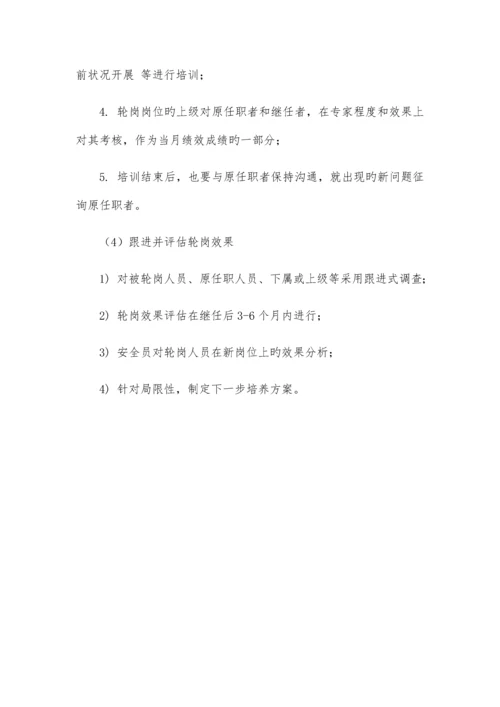 职业危害岗位轮岗制度.docx