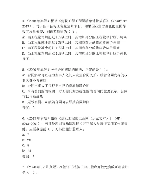 精品国家二级建造师考试内部题库附答案综合题