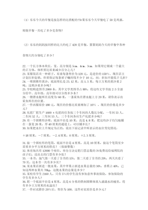 小升初数学应用题50道标准卷.docx