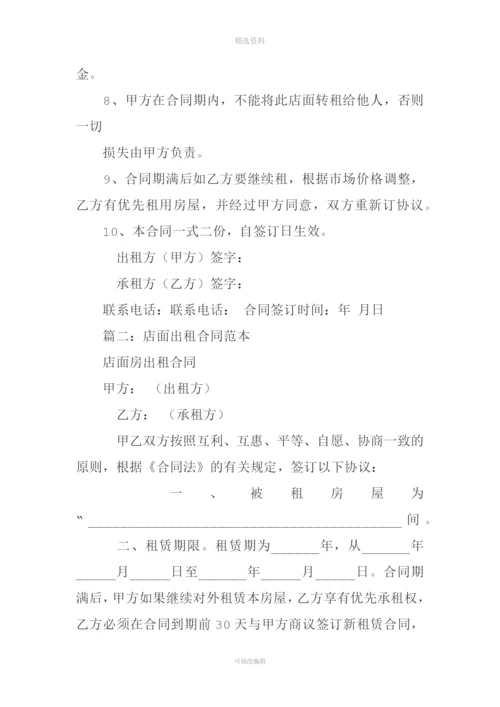 店面出租合同书.docx