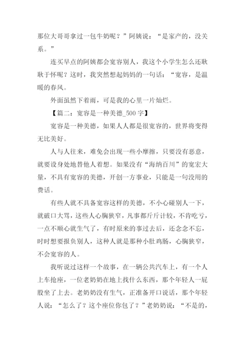 以宽容为话题的作文.docx