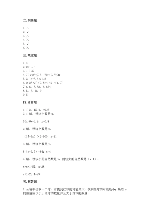 人教版数学五年级上册期末考试试卷及答案【最新】.docx