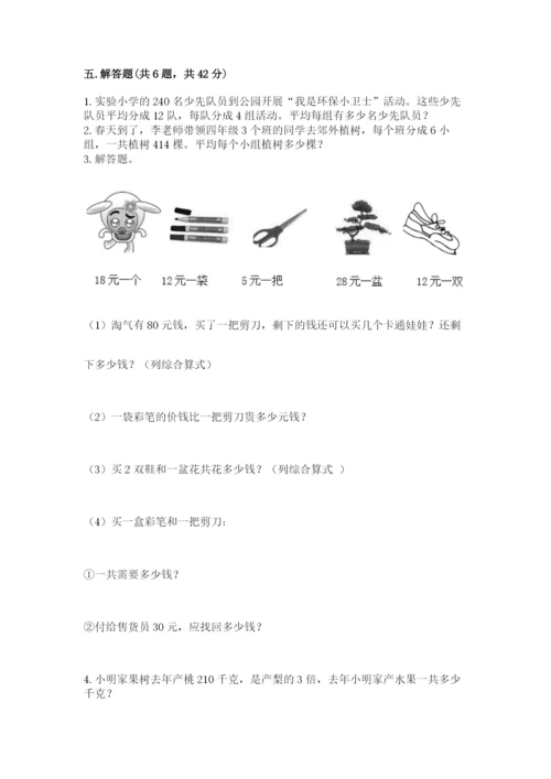 苏教版四年级上册数学第二单元 两、三位数除以两位数 测试卷及参考答案（完整版）.docx