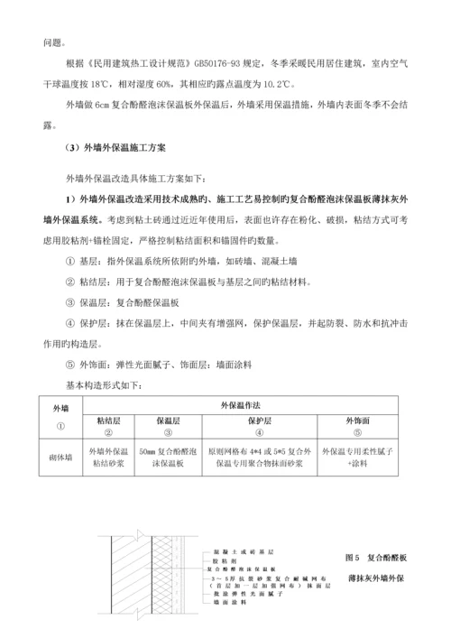 居住优质建筑节能改造专项项目可行性专题研究报告修改.docx