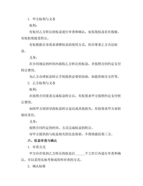 商铺拆迁权益转让协议书