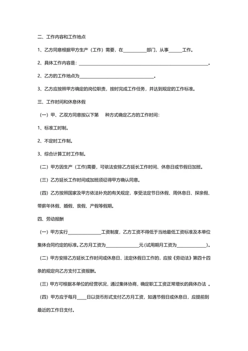 简约通用劳动合同书