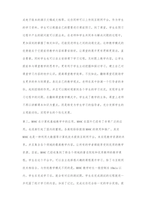 互联网+时代高职院校计算机教育创新路径分析.docx