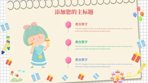 黄色卡通儿童绘本幼儿园卡通学习课件PPT模板