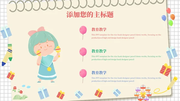 黄色卡通儿童绘本幼儿园卡通学习课件PPT模板