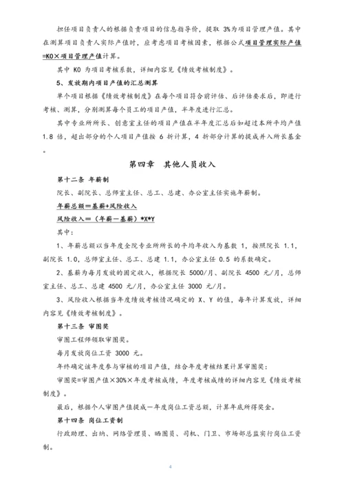 07-【行业实例】建筑设计行业薪酬体系设计方案.docx