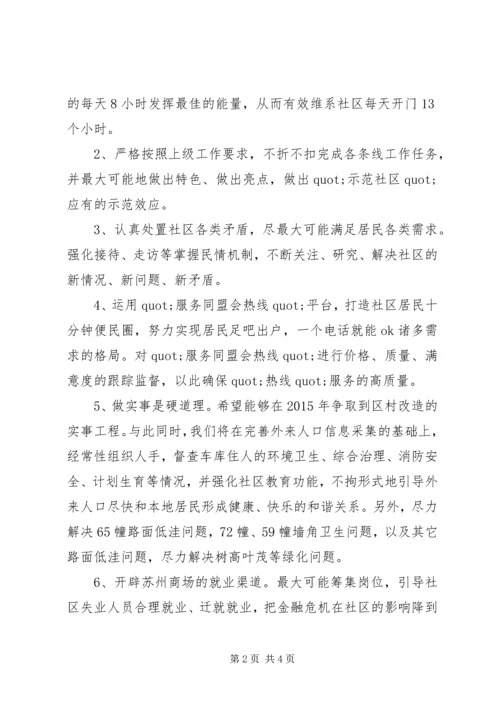 社会工作者社区建设的工作计划范文.docx