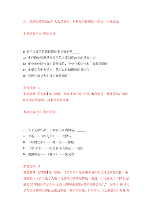 福州市永泰生态环境局关于招考1名劳务派遣工作人员自我检测模拟卷含答案9