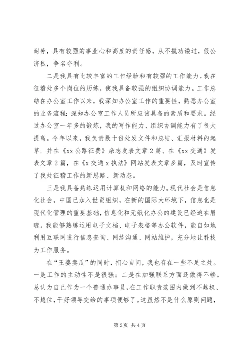 办公室副主任的竞聘演讲稿 (2).docx