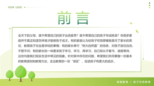 向阳光前行家庭亲子关系教育PPT模板