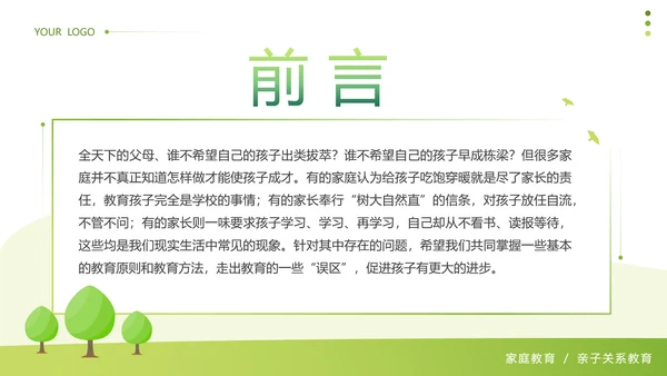 向阳光前行家庭亲子关系教育PPT模板