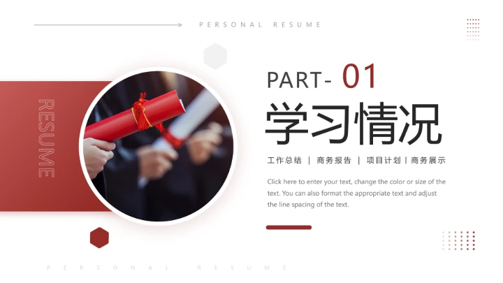 保研夏令营面试自我介绍研究生复试面试个人介绍通用PPT模版