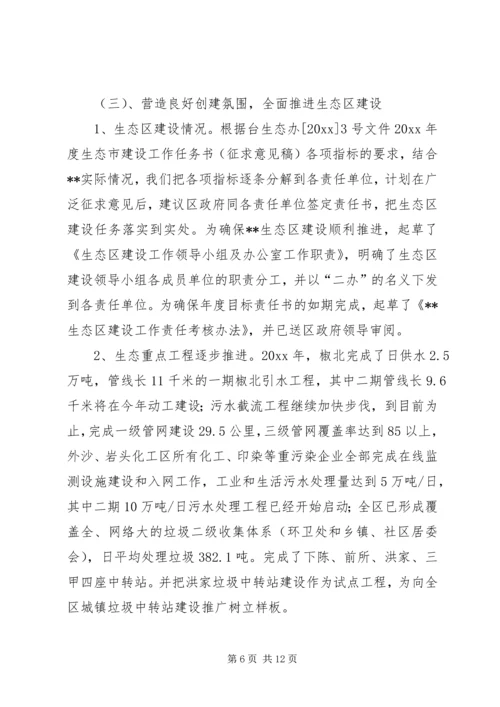 环保局上半年工作总结及下半年工作安排 (6).docx