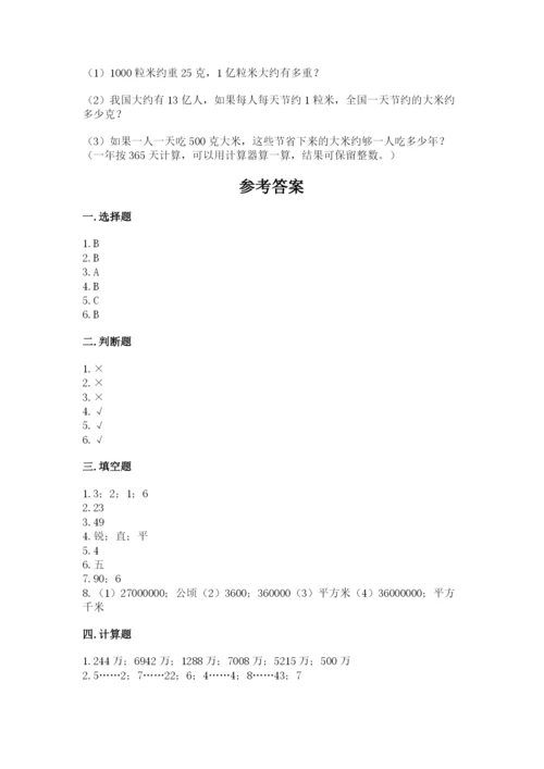 人教版小学数学四年级上册期末测试卷含答案（精练）.docx