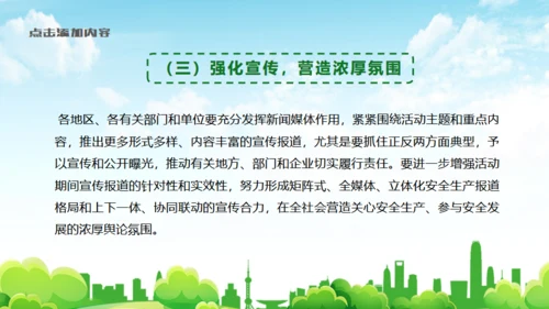 安全生产制造月活动通用PPT模板