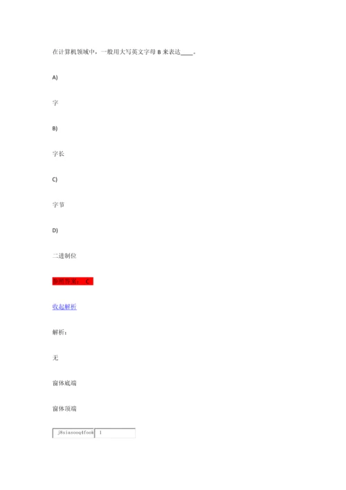 2023年中国石油大学计算机文化基础第一阶段在线作业参考答案.docx