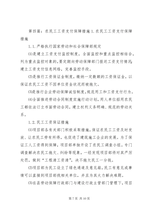 履行农民工工资支付保障措施、制度及承诺书.docx