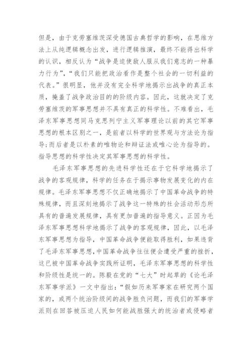 关于毛概的论文4000字.docx