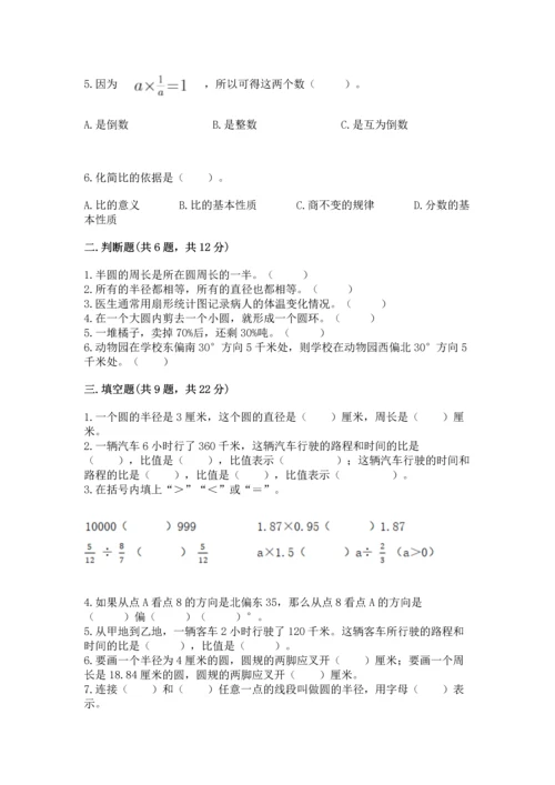 小学数学六年级上册期末测试卷往年题考.docx