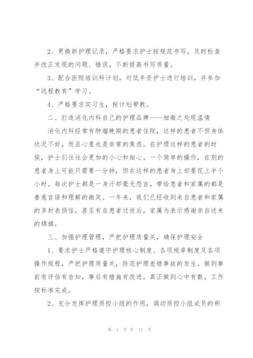护士个人年终总结600字四篇.docx