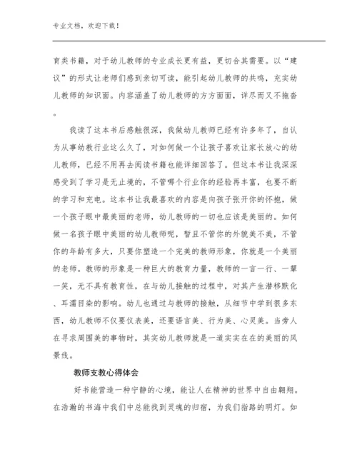 2024年教师支教心得体会优选例文24篇合集.docx