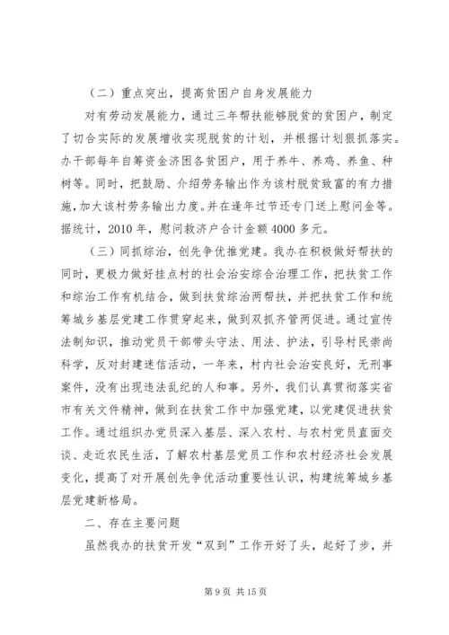 石潭镇东联村“规划到户、责任到人”扶贫开发工作自评报告.docx