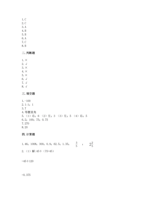 小学数学毕业测试卷含答案【达标题】.docx