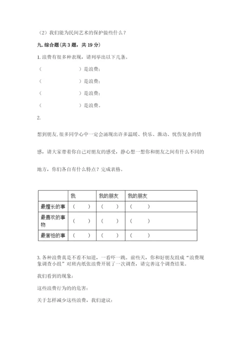 部编版四年级下册道德与法治期末测试卷及完整答案（各地真题）.docx