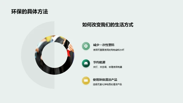 绿色生活，从我做起
