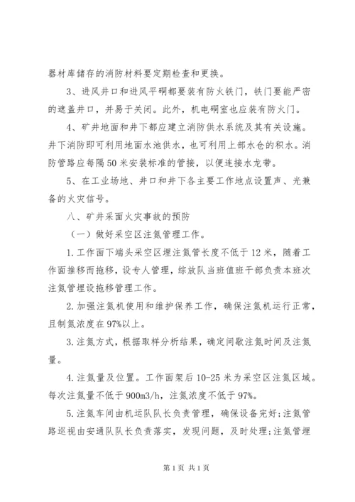 煤矿消防安全管理制度 (5).docx