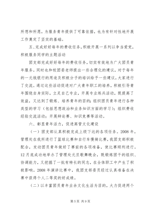 优秀团支部事迹材料 (5).docx