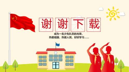 红领巾少先队员少年先锋队动态PPT模板