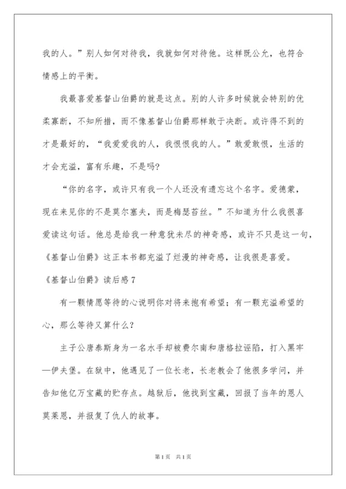 2022《基督山伯爵》读后感_5.docx