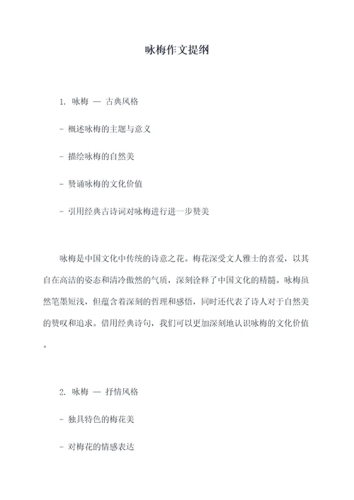 咏梅作文提纲