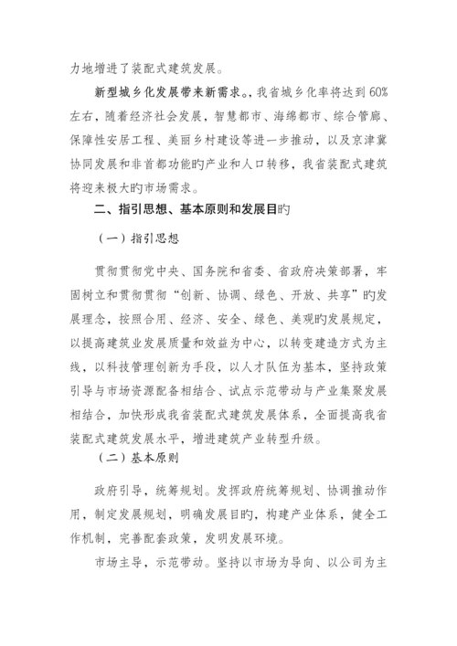 河北装配式优质建筑十三五发展重点规划.docx