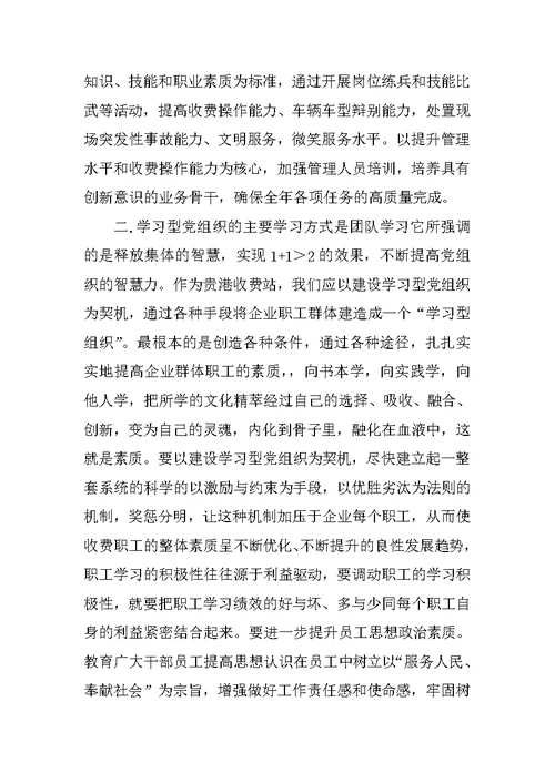 企业学习型党组织建设发言稿