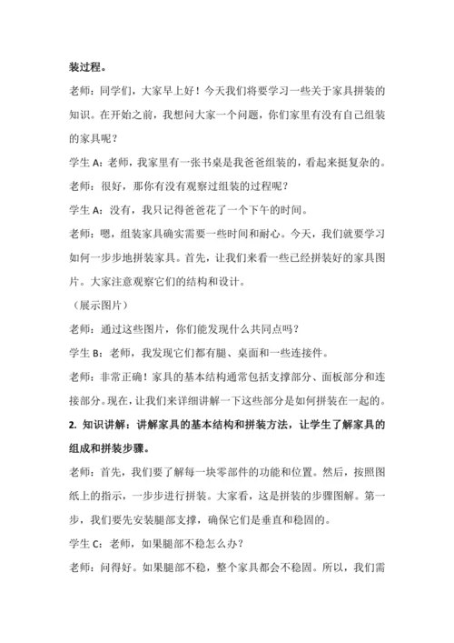 北师大版五上劳动与技术《12.拼装家具真有趣》教学设计