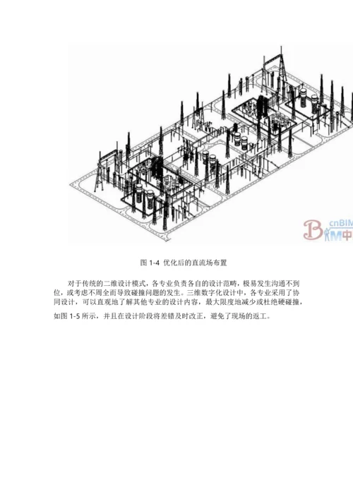 三维数字化设计技术在换流站直流场设计中的应用.docx