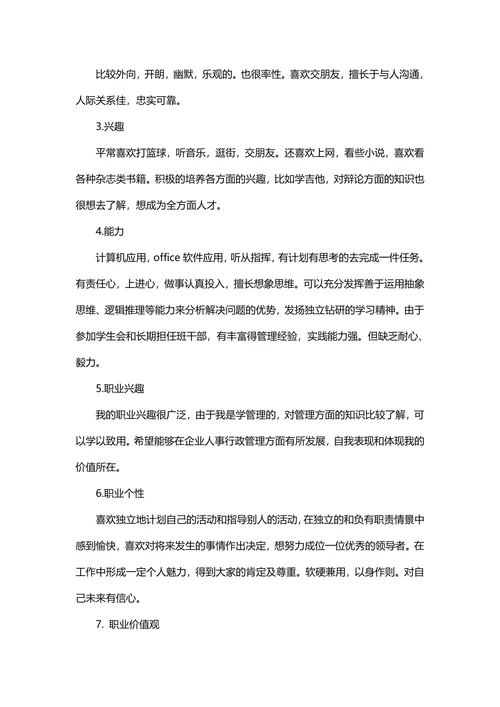 大学职业生涯规划书-通用版