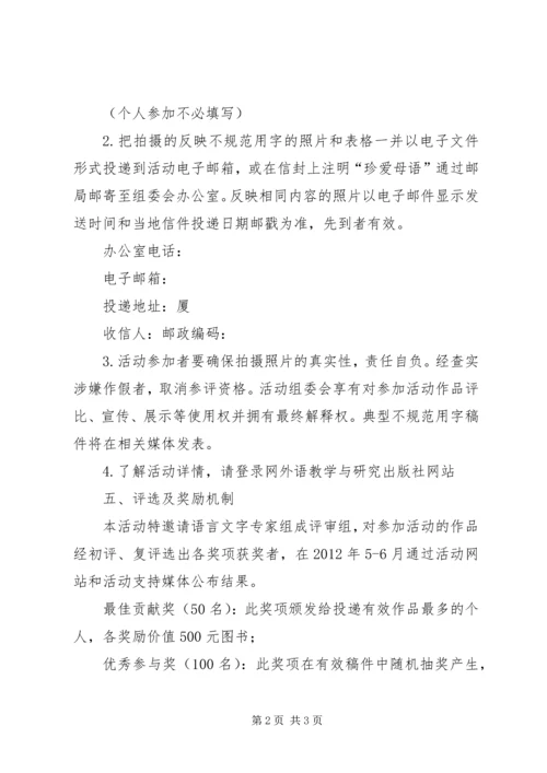 规范公共设施标志牌文字活动方案.docx