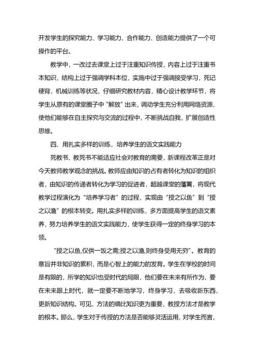 人教版八年级上册语文教学总结5篇 (2).docx