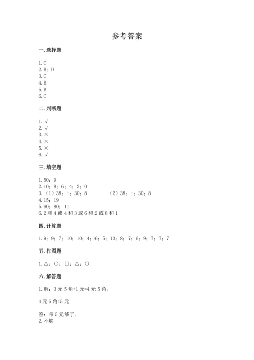人教版一年级下册数学期末测试卷（模拟题）word版.docx