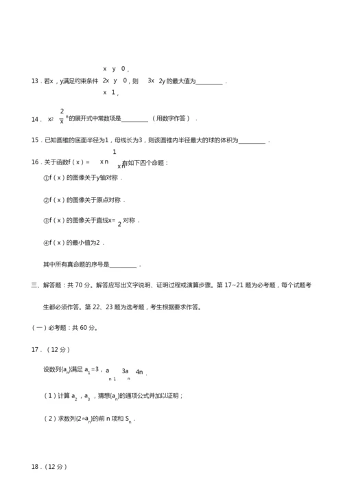 2020年全国卷Ⅲ理数高考试题(含答案)2.docx