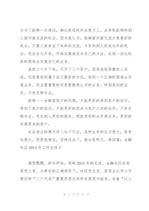 金融工作总结2.docx