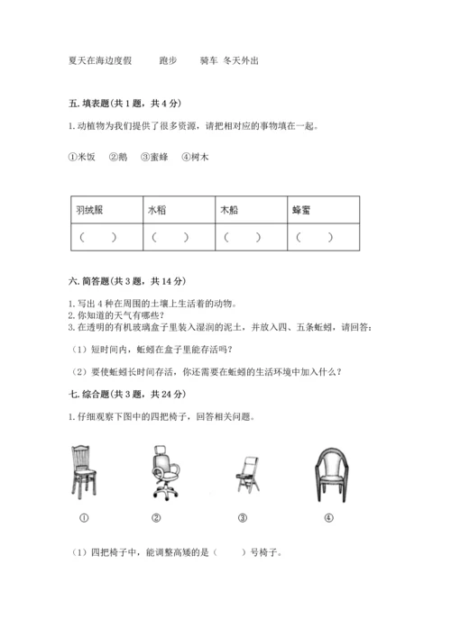 教科版二年级上册科学期末测试卷及完整答案【精选题】.docx